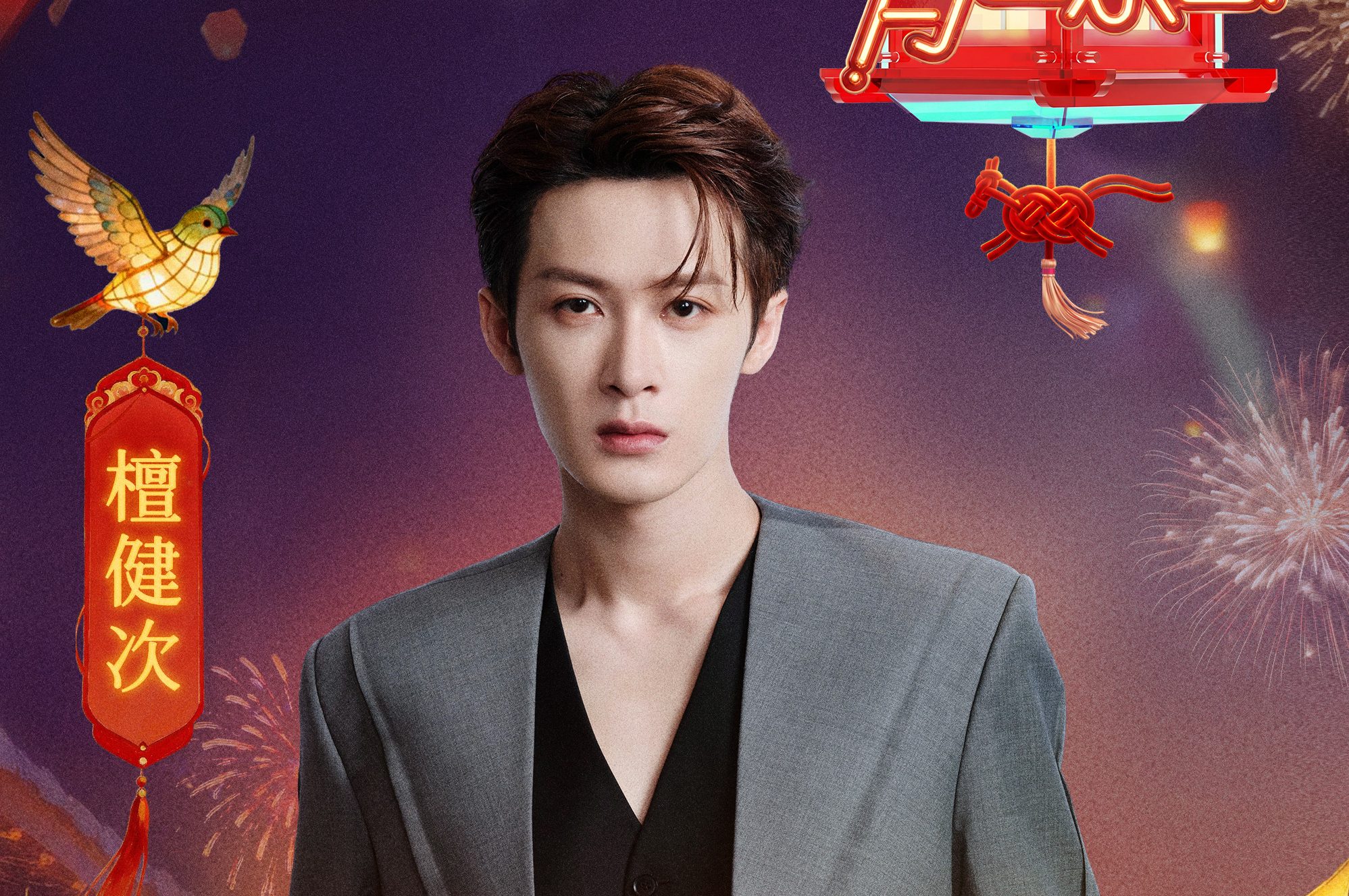 Thông báo chương trình Lễ hội đèn lồng Đài Hồ Nam – Announcement Hunan TV Lantern Festival Gala