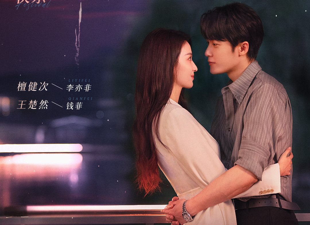 Bích chương Trung thu của “Tình yêu có pháo hoa” – “Love with Fireworks” mid-autumn festival Poster